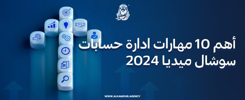 ادارة حسابات سوشيال ميديا