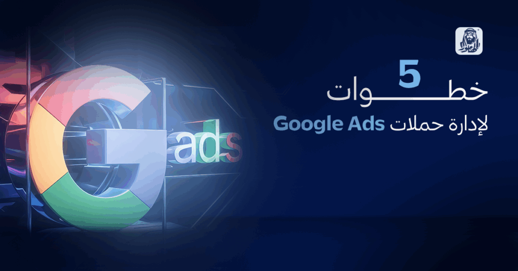 جوجل ادز Google Ads