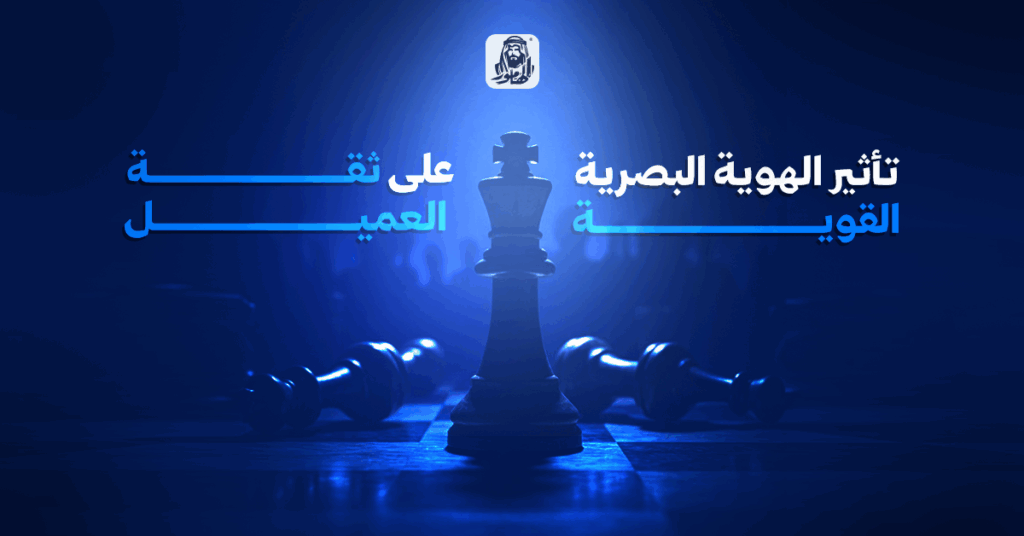 تأثير الهوية البصرية