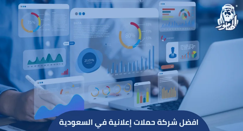 افضل شركة حملات إعلانية في السعودية